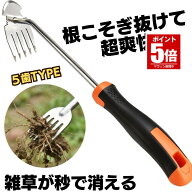 【今だけ最大20％OFFクーポン】 【 5歯モデル 】 草取り道具 草むしり 道具 草刈り 草刈機 除草ツール 草…