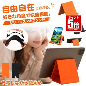 �y�������ő�20��OFF�N�[�|���z �y �p�x���R���� �z �X�}�z�X�^���h �V���R�� �^�u���b�g�X�^���h ��� �܂肽���� iPhone iPad �^�u���b�g �m�[�g�p�\�R�� �Ή� �X�}�z�z���_�[ �[�d �� �X�}�z 