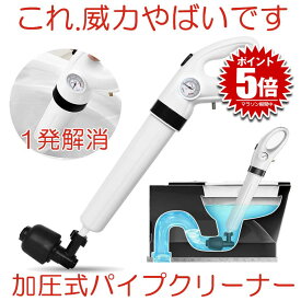 【ワンタッチでつまり解消】 パイプクリーナー トイレ 排水口 排水溝 つまり 解消 ラバーカップ 加圧式 真空式 スッポン すっぽん トイレ パイプ 詰まり 掃除 道具 和式 洋式 洗面所 お風呂 浴室 クリーナー