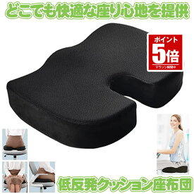 【極上の座り心地】 低反発クッション 低反発 クッション 座布団 椅子 イス 車 シートクッション 腰痛 お尻が痛くならない 姿勢矯正 デスクワーク オフィス 骨盤サポート チェアクッション 誕生日 プレゼント HELTON