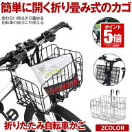 【今だけ最大20％OFFクーポン】 【ワンタッチでかご展開】 自転車かご 自転車カゴ 折りたたみ 折り畳み …