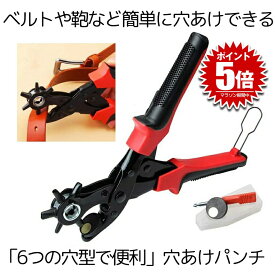 穴あけパンチ ベルト 丸穴6サイズ 穴開け 回転式 ベルトポンチ 6段階式ダイヤル・2〜4.5mm レザー ANAPEN