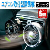 【今だけ最大20％OFFクーポン】 車載 扇風機 車用 サーキュレーター 車用ファン USBファン エアコン口取…