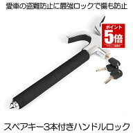 【今だけ最大20％OFFクーポン】 ハンドルロック 盗難防止 車 最強 傷防止 スペアキー3本 取付簡単 ステア…