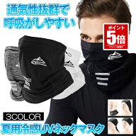 【今だけ最大20％OFFクーポン】 冷感マスク グレー フェイスカバー ネックガード 冷感 マスク 夏 UVカッ…