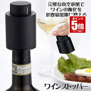【今だけ最大20％OFFクーポン】 【ワインボトルのために設計】 ワインストッパー ワインボトル栓 ボトル蓋 密閉 真空 …