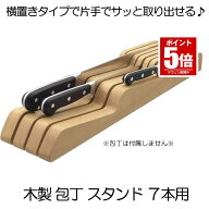【今だけ最大20％OFFクーポン】 【防菌防カビ】 包丁立て 木製 包丁 スタンド 滑り止め 7本用 抗菌 防カ…