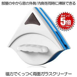 【送料無料】 両面ガラスクリーナー 窓ガラス掃除 窓拭き 窓掃除 網戸 掃除グッズ 窓クリーナー 落下防止ヒモ付き 磁気 ワイパーブラシ ガラス拭き MADOKURI