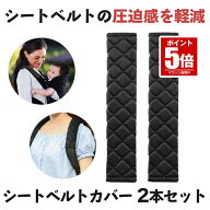 【今だけ最大20％OFFクーポン】 シートベルトカバー 2本セット 子供 シートベルトパッド シートベルト チ…