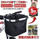 【ワンタッチで着脱簡単】 自転車かご 前 エコバッグ 自転車 かご 自転車カゴ 防水 撥水 前かご カゴ フロントバスケット バイク バッグ 大容量 軽量 折りたたみ 取り付け 簡単 耐荷重10KG 折り畳み 自転車 ペット