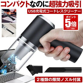【楽天ランキング受賞】 キーボードクリーナー ハンディクリーナー 卓上クリーナー 掃除機 小型 強力 充電式 コードレス キーボード掃除 PC コンパクト エアダスター 強力引力 乾湿 軽量 ライト 送料無料 TYOKURINA