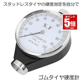 【楽天ランキング受賞】 タイヤ 硬度計 タイヤ硬度計アナログ スタッドレス ゴム 測定 A型 デュロメーター ジュロメーター 金属 冬 夏 タイヤ シリコン ワックス ゴム ロール ホース 送料無料GOMA