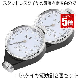 【今だけ最大20％OFFクーポン】 【送料無料】 硬度計 2個セット アナログ タイヤ スタッドレス ゴム 測定 A型 デュロメーター ジュロメーター 金属 冬 夏 タイヤ シリコン ワックス ゴム ロール ホース GOMA