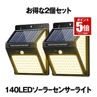 【今だけ最大20％OFFクーポン】 【送料無料】 センサーライト 屋外 2個セット ソーラー ソーラーライト …