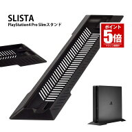 【今だけ最大20％OFFクーポン】 PS4 slim スタンド スリム シンプル デザイン 省 スペース 縦 置き 安定 …