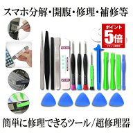【今だけ最大20％OFFクーポン】 超修理器 スマホ iPhone 分解 修理 ツールキット21in1 pc タブレット ipa…