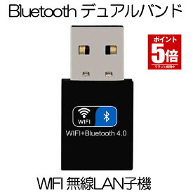 【今だけ最大20％OFFクーポン】 WIFI 無線lan 子機 USB Bluetooth デュアルバンド WiFi 150Mbps Bluetooth 4.0用 USB アダプタ ワイヤレス