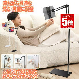 【今だけ最大20％OFFクーポン】 【高さ調節】 タブレットスタンド 寝ながら ipad スタンド タブレット スマホスタンド アーム 折り畳み式 フレキシブルアーム 携帯スタンド ベッド 360度回転 スマホ スタンド ホワイト ブラック 3.5から10.6インチ フレキシブル