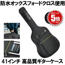 【保管・運搬も安心】 ギターケース ソフトケース ギグバッグ アコースティックギター アコギ エレアコ 収納 防水 防…