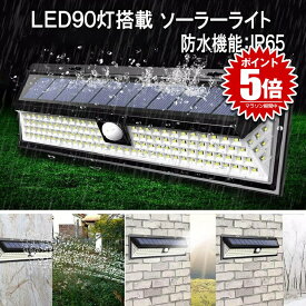 【送料無料】 センサーライト ソーラーライト 90LED 屋外 照明 人感 センサー 防水 防犯 自動点灯 庭 玄関 ガーデン 駐車場 90SENLGT