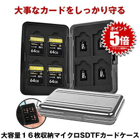 【アルミ製で安心設計】 SDカードケース アルミ メモリー カードケース マイクロSDカード microSDカード SDカード マイクロSDカード シルバー TFカード収納 16枚収納可能 SDカード収納用 microSD用 防水 防塵 耐衝撃設計 送料無料 SDCARDC-SV