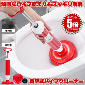 真空式 パイプクリーナー 排水溝 排水管 詰まり 解消 排水口クリーナー ラバーカップ 大小 スッポン すっぽん トイレ つまり解消 道具 掃除 配管クリーナー 排水管つまり 排水口 洗面所 トイレ詰まり シンク 排水溝