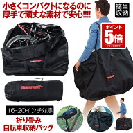【今だけ最大20％OFFクーポン】 折りたたみ自転車 収納 バッグ 輪行バッグ 輪行袋 ロードバイク りんこう…