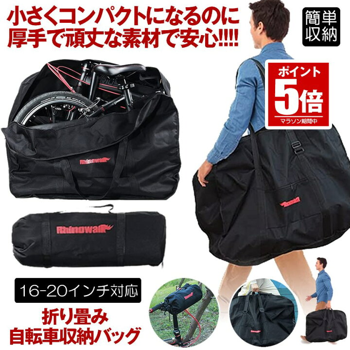楽天市場】【今だけ最大20％OFFクーポン】 折りたたみ自転車 収納 