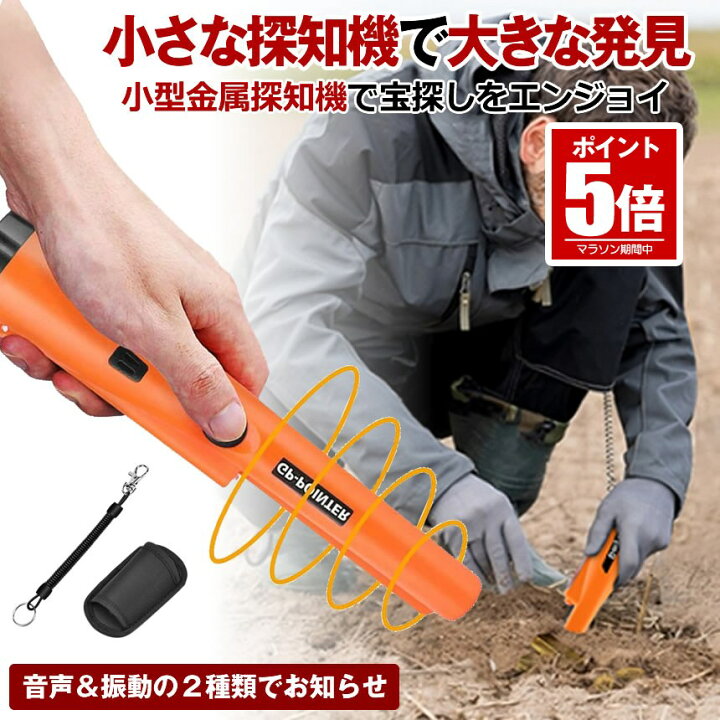 楽天市場】【感謝祭期間中P5倍】 【小型＆軽量】 金属探知機 宝探し  