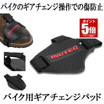 楽天市場】バイク シフトチェンジ カバーの通販
