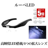 【今だけ最大20％OFFクーポン】 【4種レンズ付き】 拡大鏡 ルーペ メガネ LED ライト ヘッドルーペ 眼鏡…