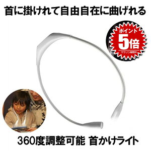 �y �z �y���肪�g���ĕ֗��z LED �l�b�N���C�g �񂩂����C�g �z���C�g 360�x�����\ �A�E�g�h�A �����v �� �����j���O ���P�x ���C�g �E�H�[�L���O ��� ��� �U�� �n���Y�t���[ USB�[�d KUBIRAIS