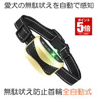 【今だけ最大20％OFFクーポン】 無駄吠え防止 首輪 全自動式 愛犬 犬しつけ IP67防水 充電式 安全 訓練用…