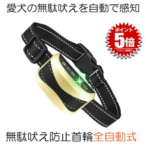 【楽天ランキング受賞】 無駄吠え防止 首輪 全自動式 愛犬 犬しつけ IP67防水 充電式 安全 訓練用 7段階センサー LCDディスプレー 小型犬 中型犬 大型犬 送料無料 BOEMUUDA