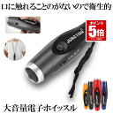 【楽天ランキング受賞】【ボタンで響く】 電子 ホイッスル 電子ホイッスル クマよけ 熊よけ サッカー 金属 笛 3段音調…