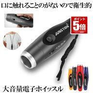 【今だけ最大20％OFFクーポン】【ボタンで響く】 電子 ホイッスル 電子ホイッスル クマよけ 熊よけ サッ…