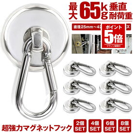 【今だけ最大20％OFFクーポン】 【 4サイズ展開 】 マグネット フック シェード 強力 マグネットフック カラビナ サンシェード オーニング カラビナ付磁石 磁石 超強力 垂直耐荷重65kg お風呂 浴室 オフィス 収納 ラック キッチン 吊り下げ 2個 4個 6個 8個 セット 25mm