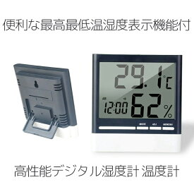 かんたん操作 高精度デジタル湿度計 温度計室内 大画面温湿度計 最高最低温湿度表示 置き掛け両用タイプ おしゃれ うるおいチェックに CX-318