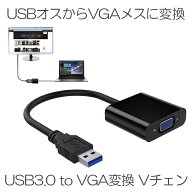 Vチェン USB3.0 to VGA変換 アダプタ ビデオグラフィック カード 1080p サーポート Windows 8.1 8 7 XP対…