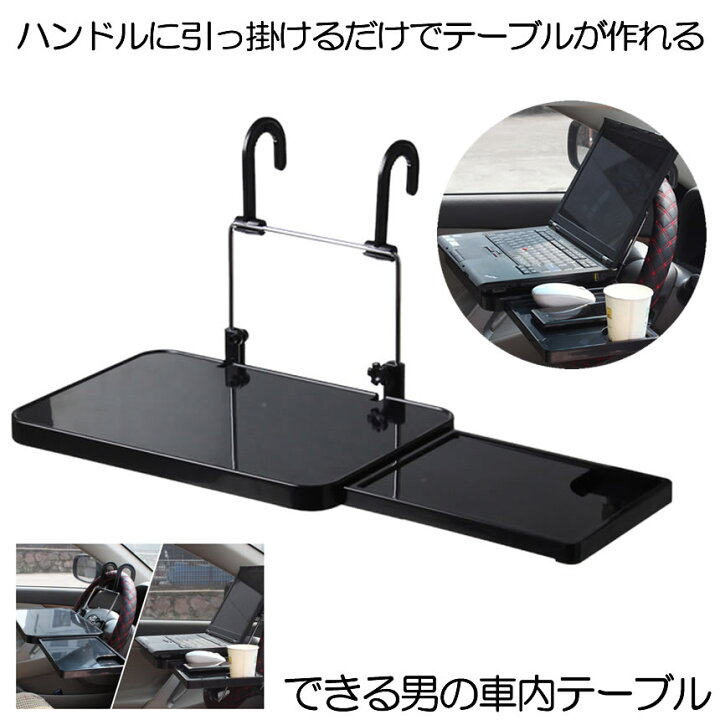楽天市場】【後部座席/ハンドル両方OK】 車 ハンドル テーブル 車用 