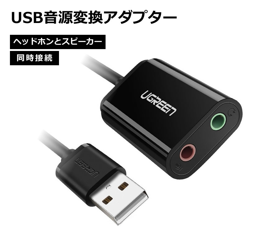 クレジット決済のみ送料無料 USB オーディオ 変換アダプタ 外付け サウンドカード USB 3.5mm ミニ ジャック ヘッドホン マイク端子 ONHENADA-BK