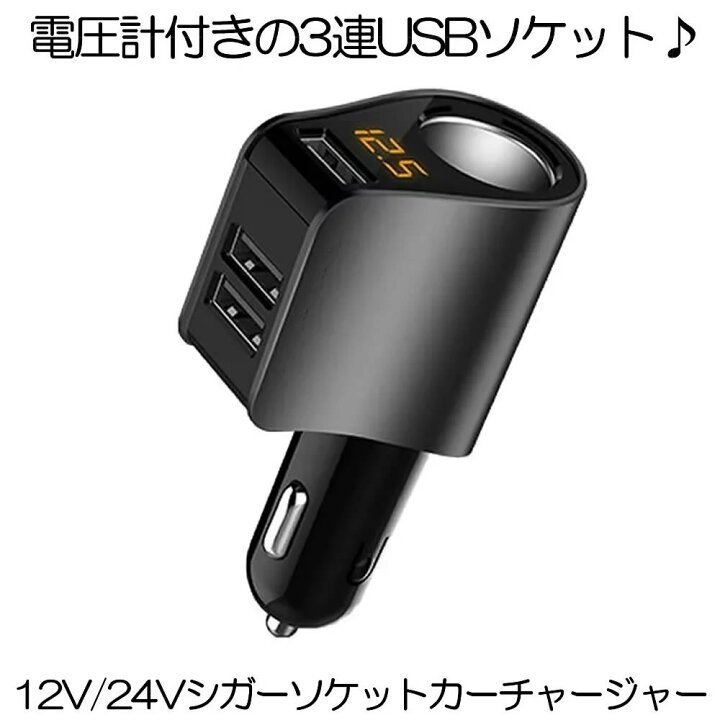 シガーソケット 3連 ledライト コンセント USB 充電器 増設 車載189