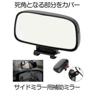 サイドミラー ミラー 補助 その他のカー用品 通販 価格比較 価格 Com