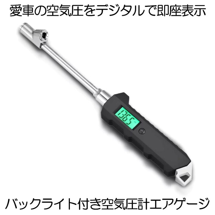楽天市場 送料無料 車 空気圧計 エアゲージ タイヤゲージ デジタル 空気圧 デジタル表示 空気圧チェッカー 空気圧チェック 圧力計 車用 自動車 チェック Lcdディスプレイ 自転車 測定 高精度 加圧 減圧 タイヤ交換 カー バイク用 トラック 自転車 Kucack Shop Kurano