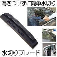 水切りワイパー 洗車 ブレード シリコン ワイパー 車 お風呂 浴室 スクイジー カー 用品 バスルーム 窓掃…