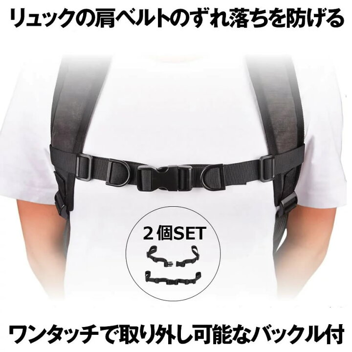 楽天市場 チェストストラップ 2本セット リュック ランドセル カバン 肩紐 リュック 肩ずれ 防止 調整可能 Dカン ブラック Chesrap Shop Kurano 楽天市場 チェストストラップ 2本セット リュック ランドセル カバン 肩紐 リュック 肩ずれ 防止 調整可能 Dカン ブラック Chesrap Shop Kurano