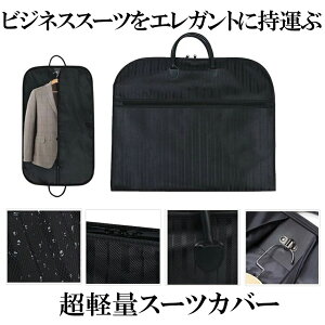 ガーメントバッグ 持ち運び スーツカバーの人気商品 通販 価格比較 価格 Com