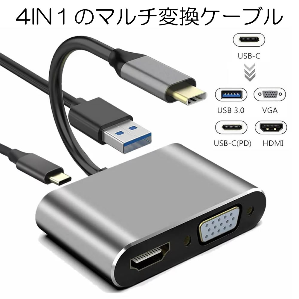  HDMI VGA 変換 Type-C USB 3.0 usb-c タイプC アダプタ 4-in-1 4K UHD コンバータ USB C ハブ Type C  usbc 変換 アダプタ 変換アダプタ ケーブル HDVGACA
