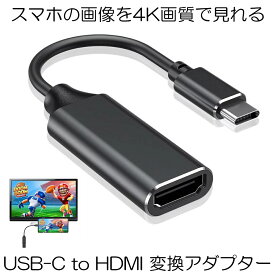 【スーパーセール中P5倍】 USB C to HDMI 変換アダプター TYPE-C HDMI 変換 ケープル 4Kビデオ対応 設定不要 HDMI 変換 コネクタ Macbook iMac iMac Pro MacBook/MacBook Pro/Samsung Galaxyなど対応