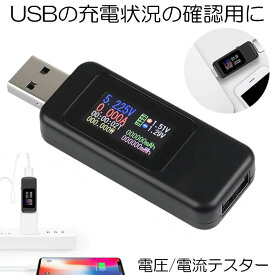 【マラソン中ポイント5倍】 【さすだけ簡単】 USBチェッカー 電圧 電流 USB 電流 電圧 チェッカー 5.1A 30V 電圧計メーター デジタル USB マルチメーター USB電圧測定器 USB機器 性能 不具合 電流計 電流電圧チェッカー 簡易 計測 バッテリー